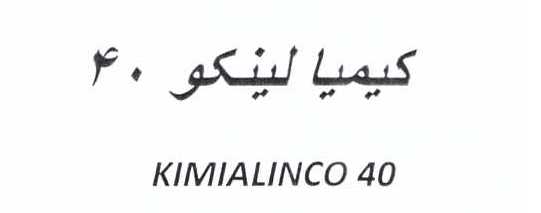 علامت تجاری كيميا لينكو 40    متعلق به شرکت کیمیا فام