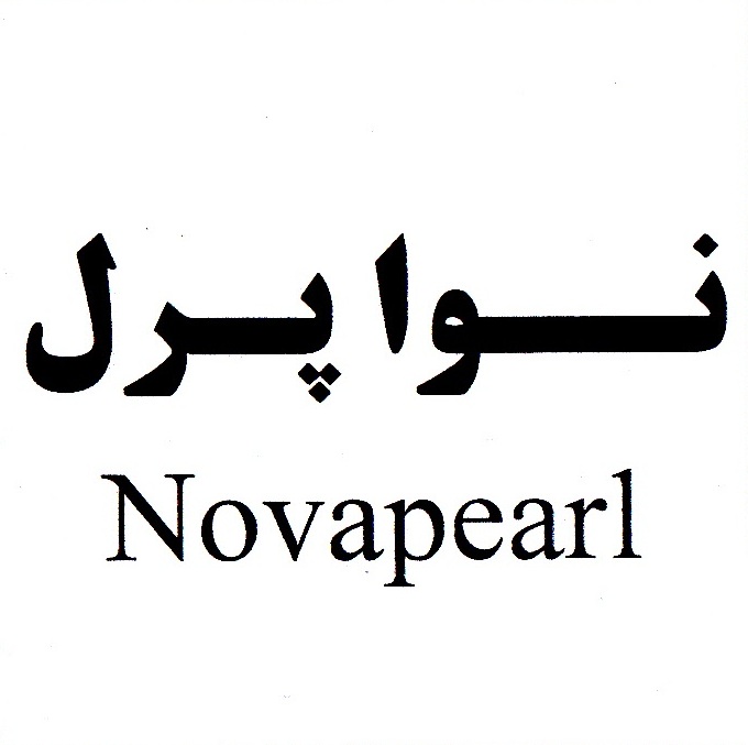 علامت تجاری نــوا پـرل     متعلق به شرکت داروسازی زهراوی