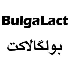 علامت تجاری بولگالاكت متعلق به شرکت زیست تخمیر