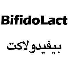 علامت تجاری بيفيدولاكت  متعلق به شرکت زیست تخمیر