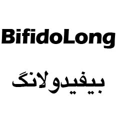 علامت تجاری بيفيدولانگ متعلق به شرکت زیست تخمیر