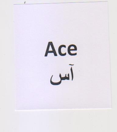 علامت تجاری آس  متعلق به شرکت شیرین عسل