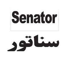 علامت تجاری سناتور  متعلق به شرکت صنایع رنگ و رزین پیروزی