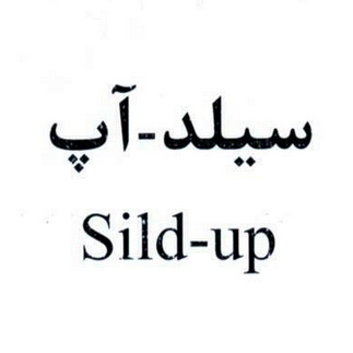 علامت تجاری سيلد - آپ     متعلق به شرکت داروسازی امین