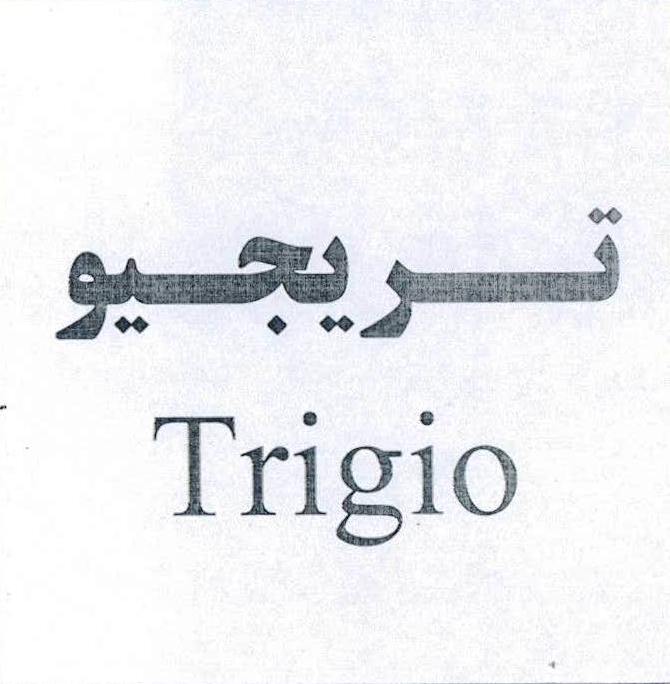 علامت تجاری تــريجـيو     متعلق به شرکت داروسازی زهراوی