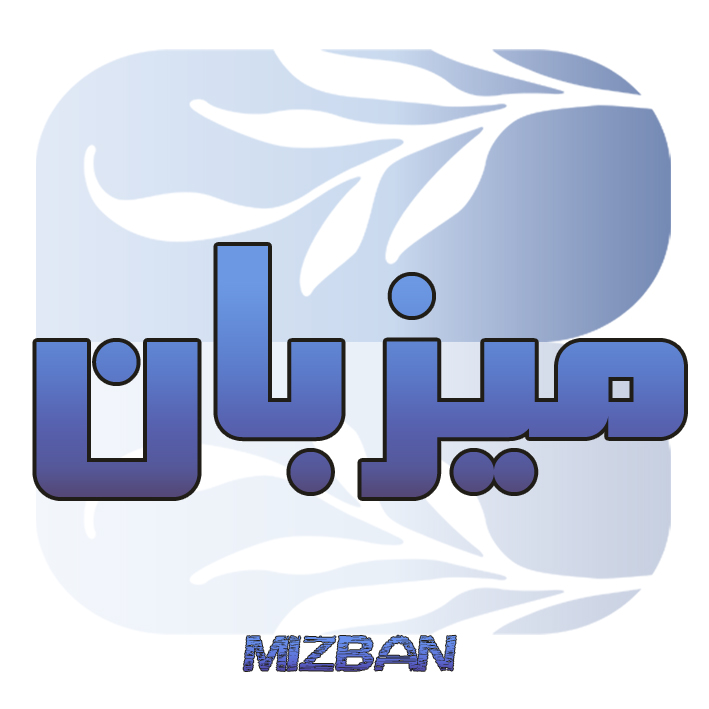 علامت تجاری ميزبان  متعلق به شرکت فرخ تجارت ثمین