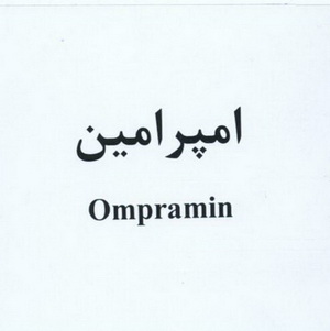 علامت تجاری امپرامين - متعلق به شرکت داروسازی امین