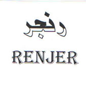 علامت تجاری رنجر  متعلق به شرکت گروه صنعتی لینا