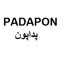 علامت تجاری پداپون  متعلق به شرکت پدیده شیمی پایدار