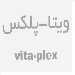 علامت تجاری ويتا- پلكس متعلق به شرکت داروسازی خوارزمی