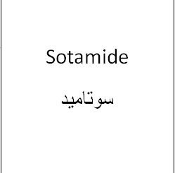 علامت تجاری سوتاميد  متعلق به شرکت داروسازی سبحان انکولوژی