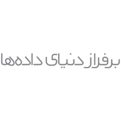 علامت تجاری برفراز دنياي داده ها متعلق به شرکت افزار پرداز رمیس