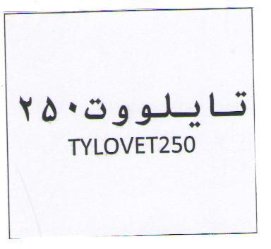 علامت تجاری تايلووت 250            متعلق به شرکت وتاک