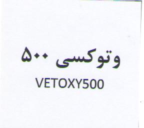 علامت تجاری وتوكسي 500             متعلق به شرکت وتاک