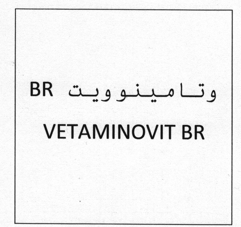 علامت تجاری وتامينوويت BR متعلق به شرکت وتاک