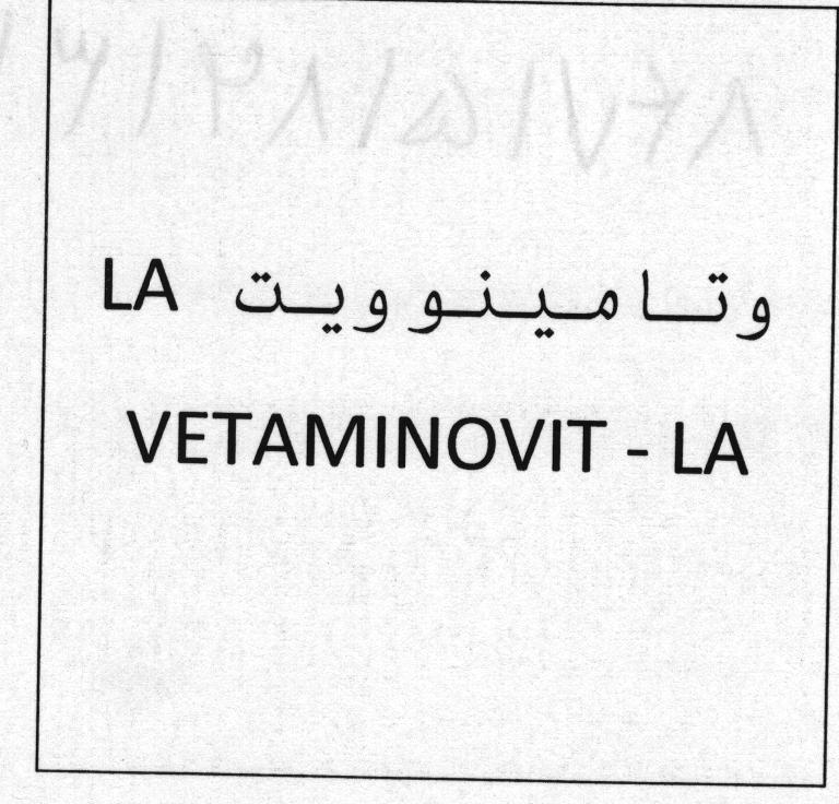 علامت تجاری وتامينوويت LA متعلق به شرکت وتاک