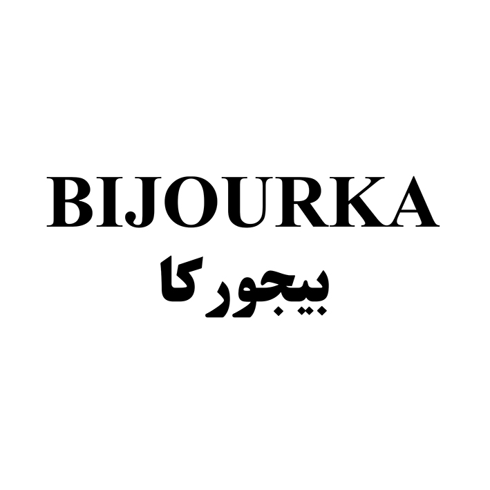 علامت تجاری بيجوركا متعلق به شرکت عماد آرا