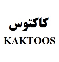علامت تجاری كاكتوس  متعلق به شرکت تولیدی حباب کف توس