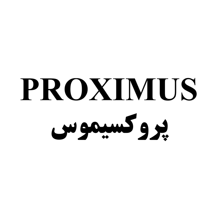 علامت تجاری پروكسيموس متعلق به شرکت عماد آرا