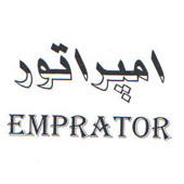 علامت تجاری امپراتور  متعلق به شرکت گروه صنعتی لینا