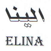 علامت تجاری الينا  متعلق به شرکت گروه صنعتی لینا