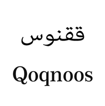 علامت تجاری ققنوس  متعلق به شرکت روغن نباتی گلناز