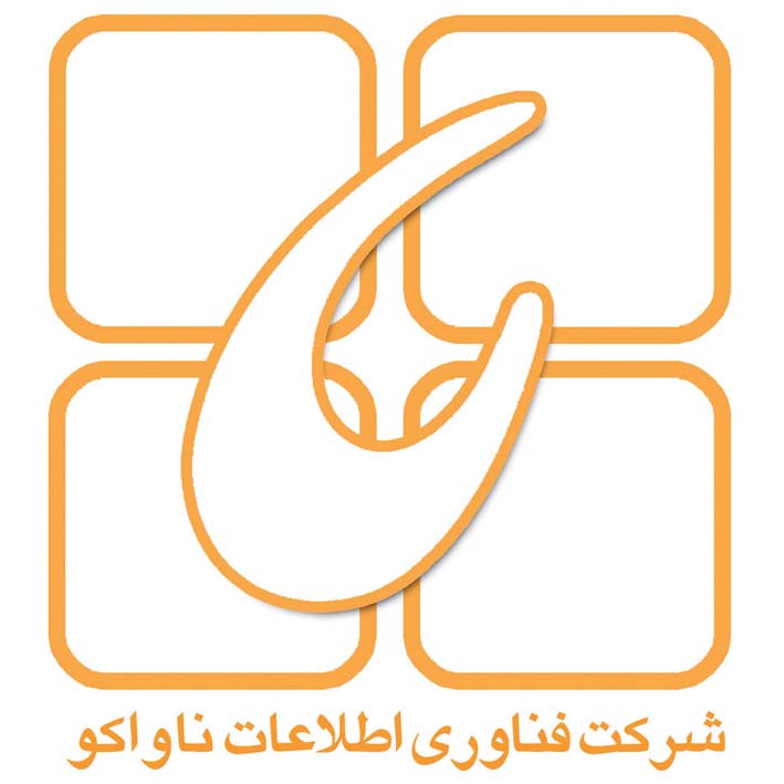 علامت تجاری شركت فناوري اطلاعات ناواكو متعلق به شرکت فناوری اطلاعات ناو آکو