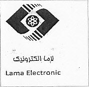علامت تجاری لاما الكترونيك- متعلق به شرکت صنعتی لاما الکترونیک