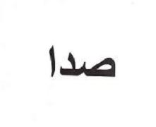 علامت تجاری صدا متعلق به شرکت قهوه سبز آفتاب