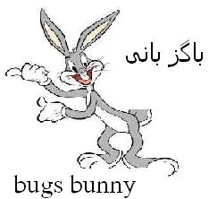 علامت تجاری باگز باني  متعلق به شرکت لبنیات و بستنی دو مینو