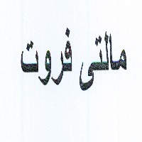 علامت تجاری مالتي فروت متعلق به شرکت صنایع غذائی ایران