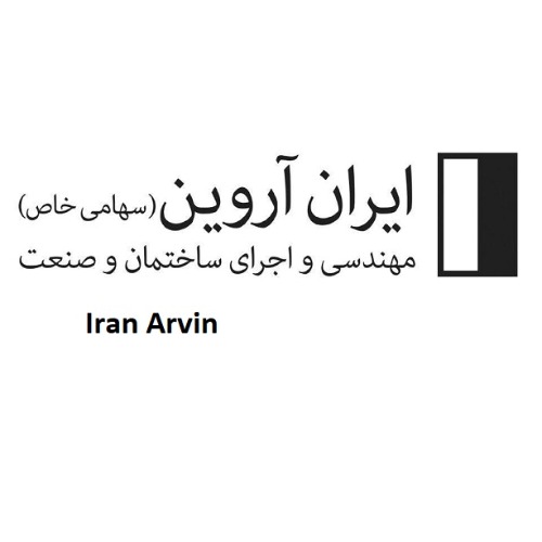 علامت تجاری ايران آروين (سهامي خاص)  مهندسي و اجراي ساختمان  و صنعت   متعلق به شرکت ایران آروین