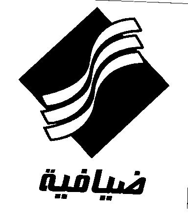 علامت تجاری ضيافيه متعلق به شرکت تولیدی اصفهان مقدم