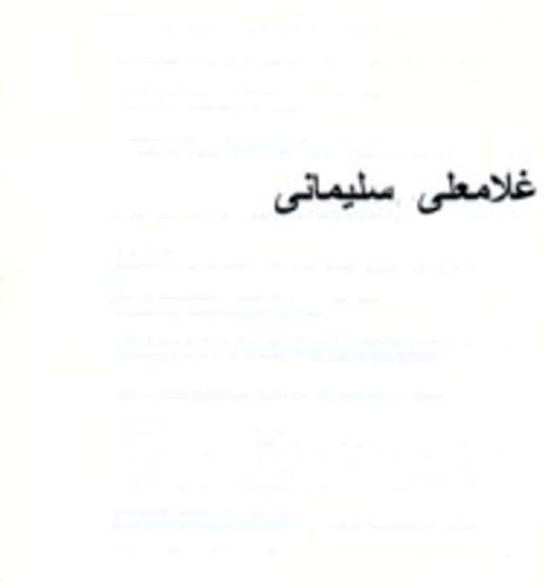 علامت تجاری غلامعلي سليماني متعلق به شرکت سولیکو کاله