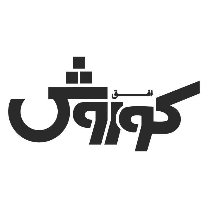 علامت تجاری افق كوروش متعلق به شرکت فروشگاه های زنجیره ای افق کوروش