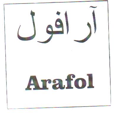 علامت تجاری آرافول  متعلق به شرکت داروسازی آرام دارو گستر