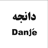 علامت تجاری دانجه  متعلق به شرکت ارزش آفرینان سرآمد