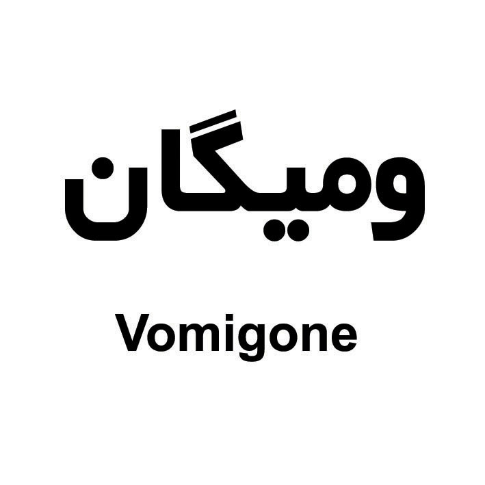 علامت تجاری وميگان  متعلق به شرکت مجتمع صنایع دینه ایران