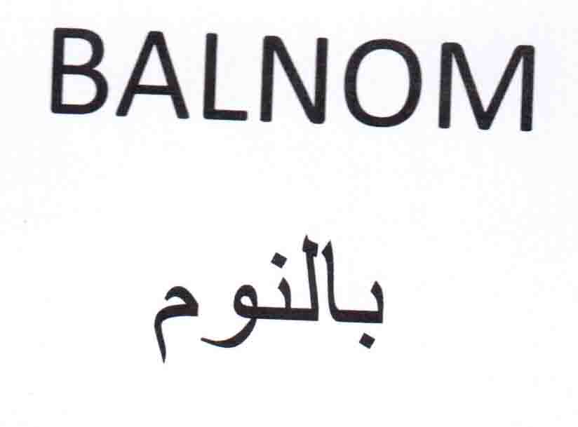 علامت تجاری بالنوم  متعلق به شرکت سیما تجارت امیر رویان
