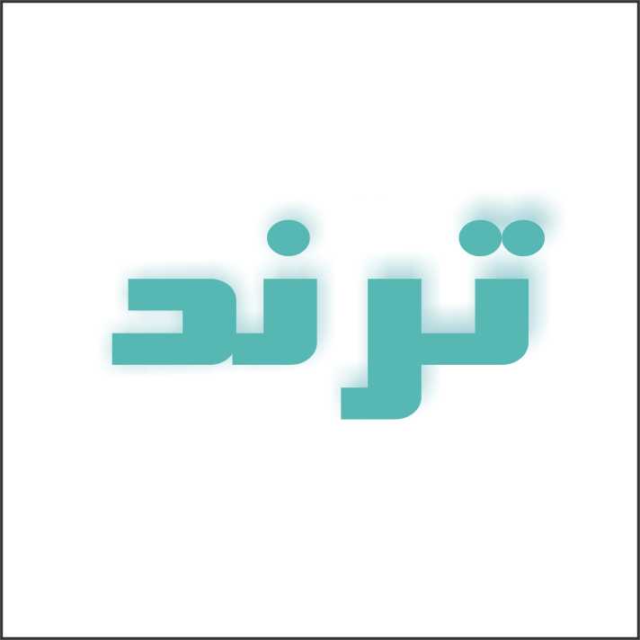 علامت تجاری ترند متعلق به شرکت طراحی و صنعتی لوازم خانگی پارس زر آسا