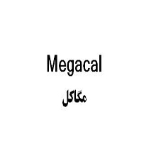 علامت تجاری مگاكل   متعلق به شرکت نوشدارو طب