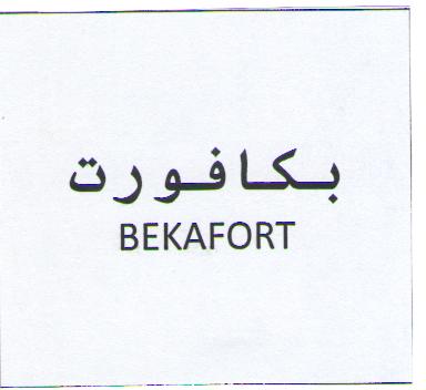 علامت تجاری بكا فورت     متعلق به شرکت وتاک