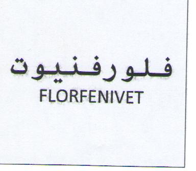 علامت تجاری فلور فنيوت       متعلق به شرکت وتاک