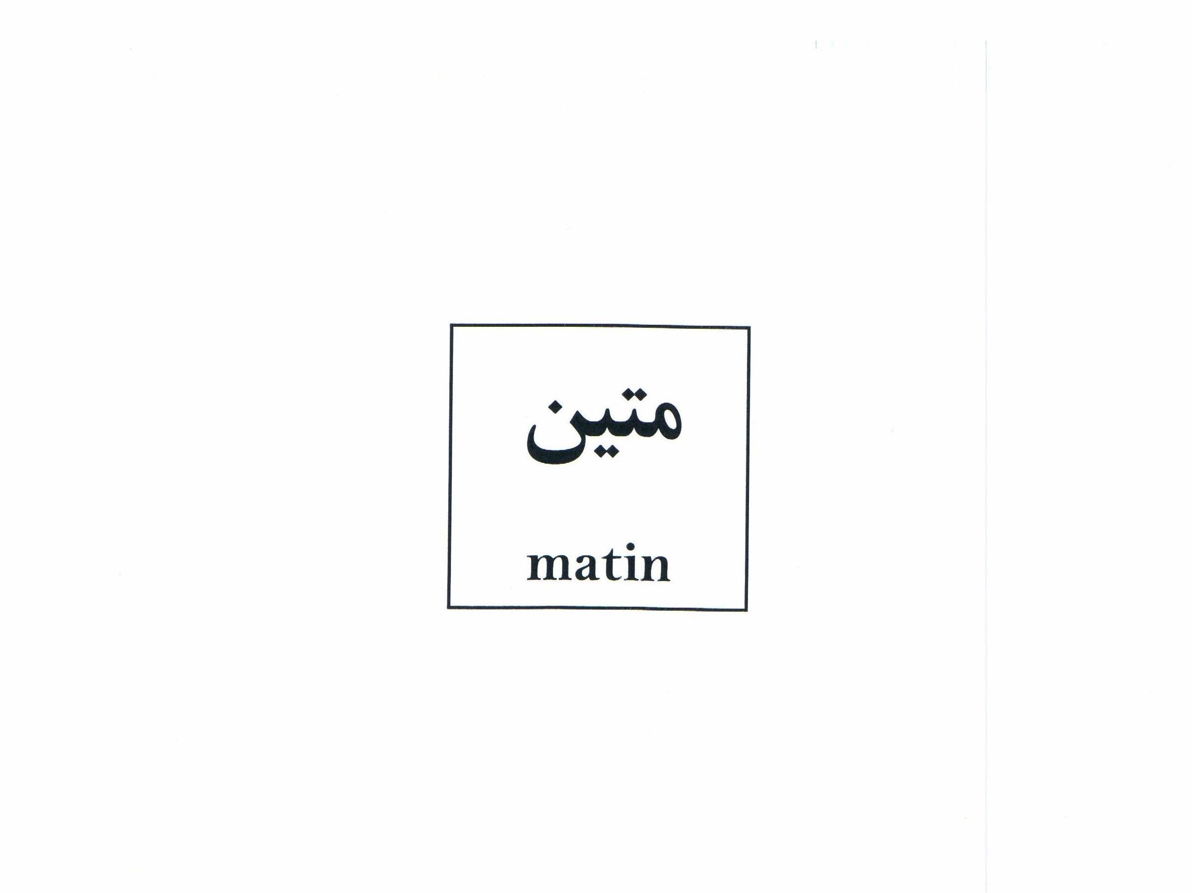 علامت تجاری متين  متعلق به شرکت سنگر کار