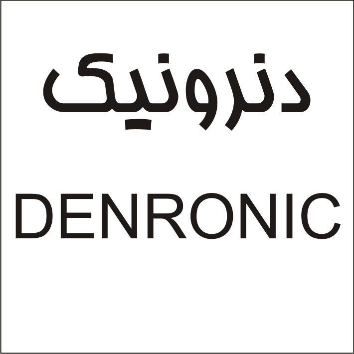 علامت تجاری دنرونيك  متعلق به شرکت تجهیز گستر آبادیس