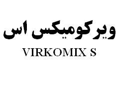 علامت تجاری ويركوميكس اس     متعلق به شرکت رویان دارو