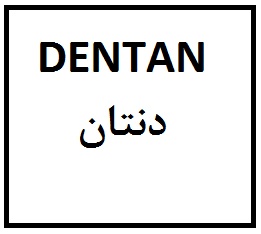 علامت تجاری دنتان متعلق به شرکت پدیده شیمی پایدار