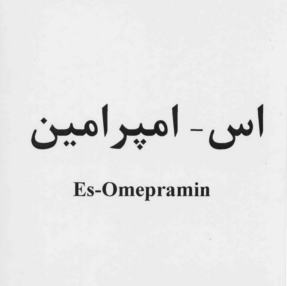 علامت تجاری اس - امپرامين متعلق به شرکت داروسازی امین
