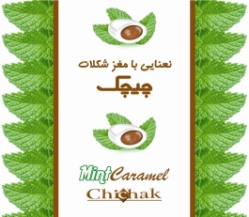 علامت تجاری چيچك نعنايي با مغز شكلات  متعلق به شرکت ایران شکلات