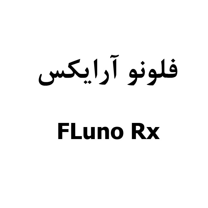 علامت تجاری فلونو آرايكس  متعلق به شرکت دارو سازی سونا طب پارسه